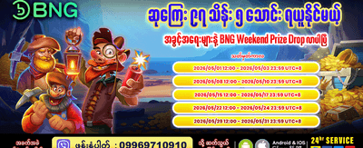 အကောင်းဆုံး ဂိမ်းအတွေ့အကြုံကို ခံစားပါ