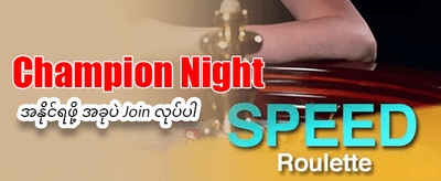 အနိုင်ရရှိမှုများကို အမြန်ထုတ်ယူပါ